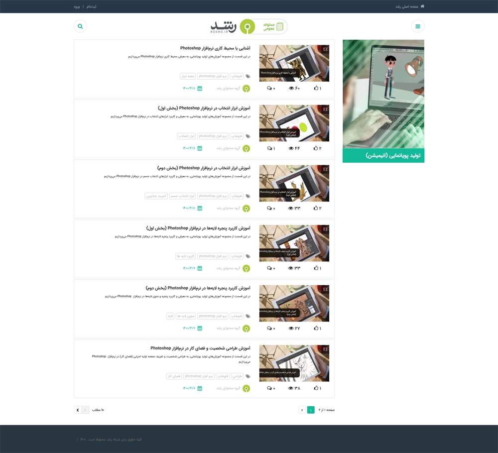 تولید محتوای پویانمایی