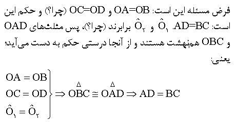 طراحی مسائل ریاضی واقعیت مدار از طریق ایجاد تغییرات کوچک در مسائل کتاب های درسی ریاضی مدرسه ای
