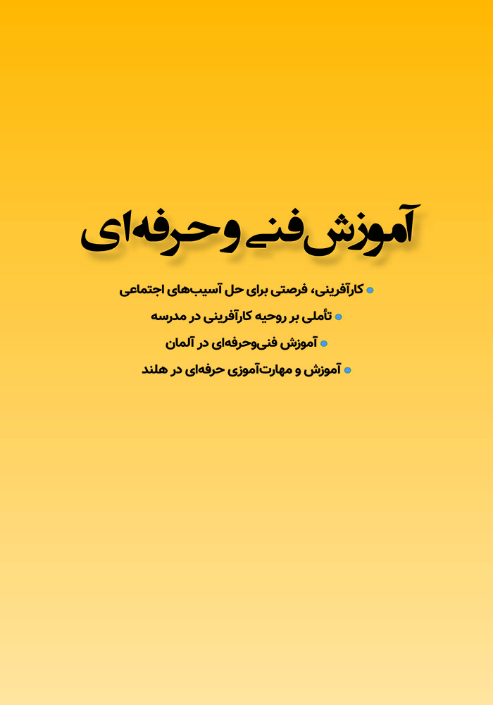 آموزش فنی و حرفه ای