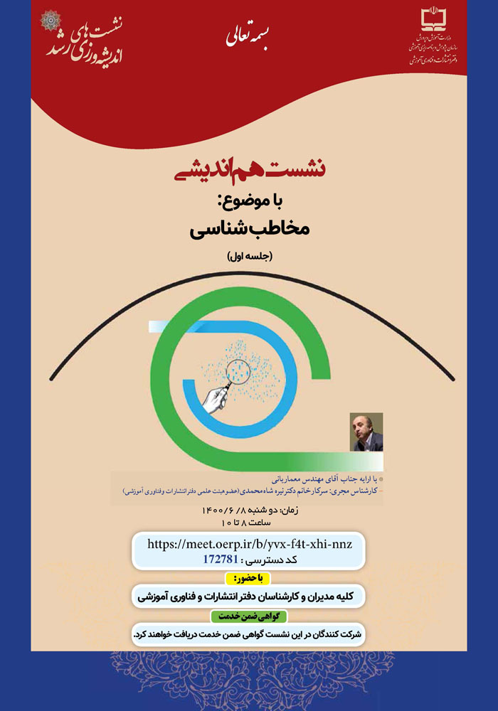 مخاطب‌شناسی