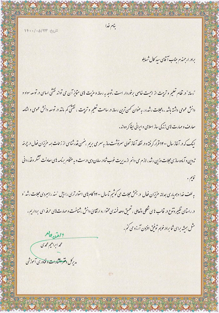 سیدکمال شهابلو