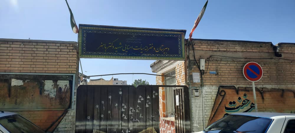 رشد مدیریت مدرسه: نیلوفر مومنی - چهارمحال و بختیاری