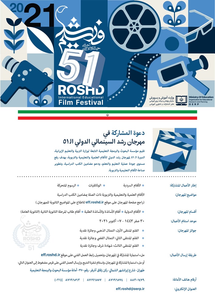 پنجاه و یکمین جشنواره فیلم رشد