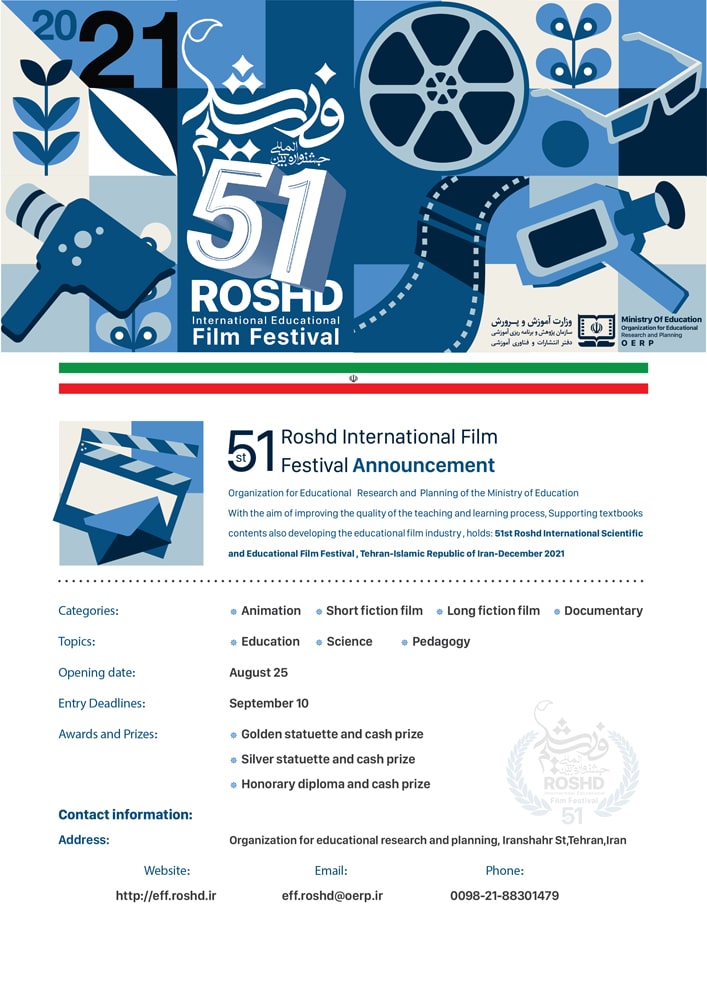 پنجاه و یکمین جشنواره فیلم رشد