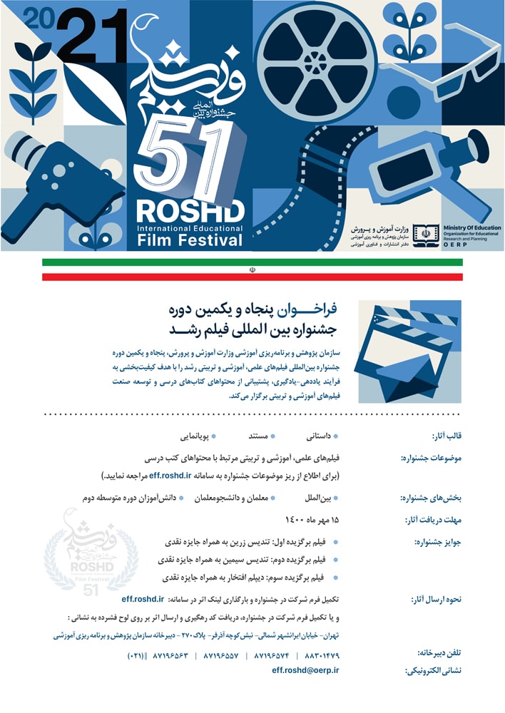 پنجاه و یکمین جشنواره فیلم رشد
