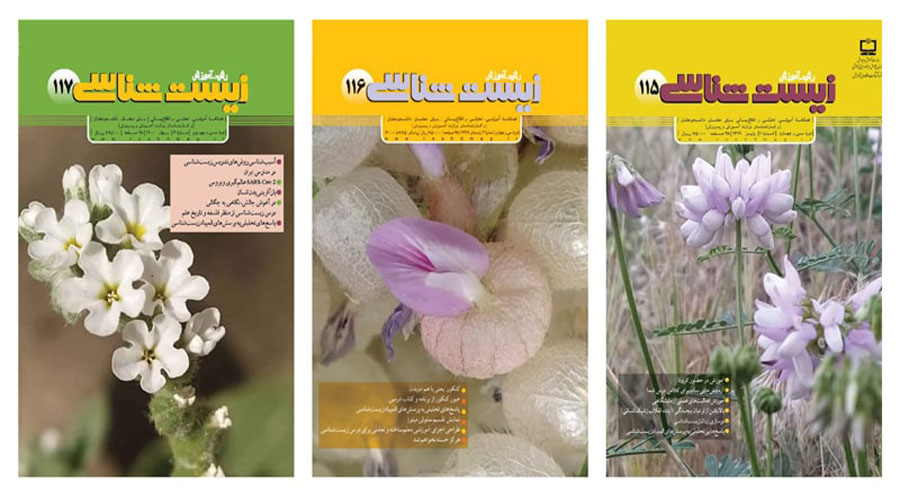 رشد آموزش زیست‌ شناسی