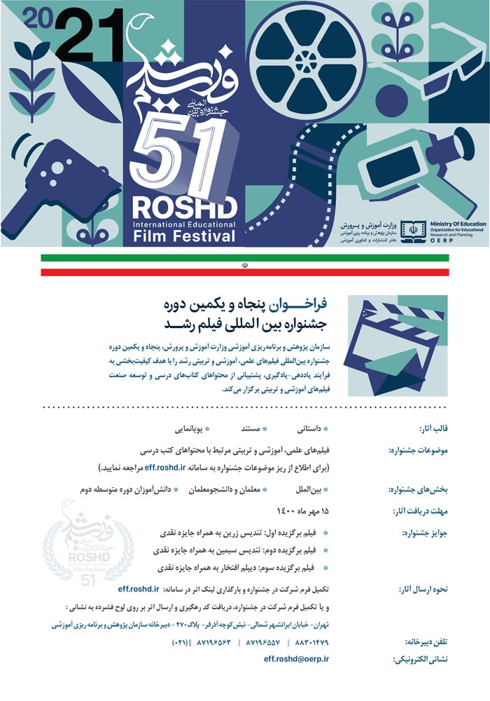 فراخوان پنجاه و یکمین جشنواره بین‌المللی فیلم رشد؛ فارسی