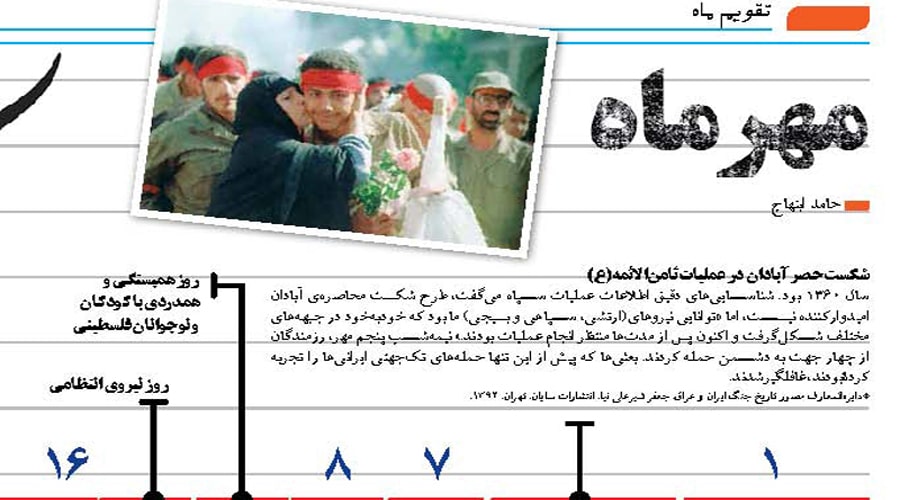 محتوای مرتبط با هفته دفاع مقدس در مجلات رشد
