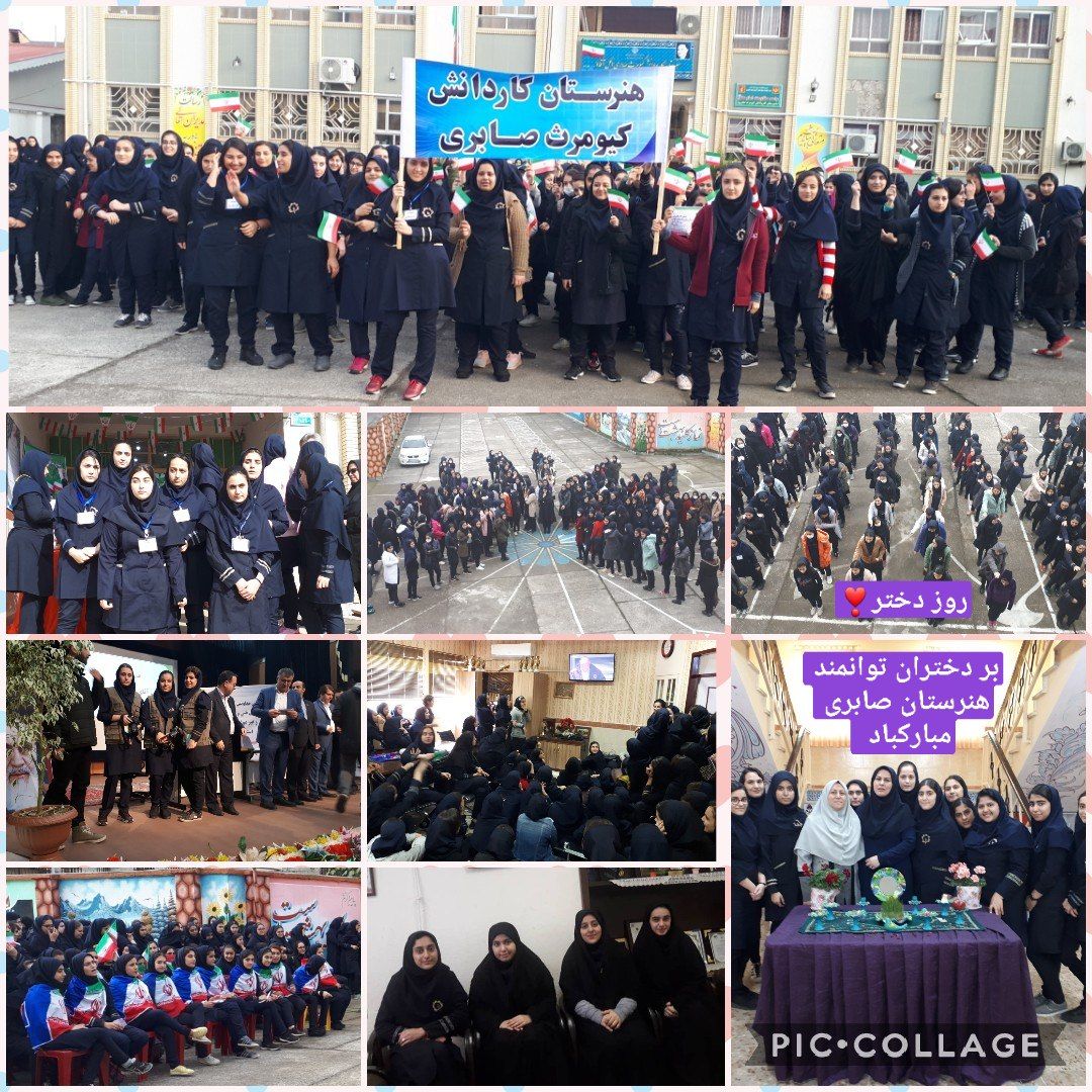 هنرستان کاردانش کیومرث صابری