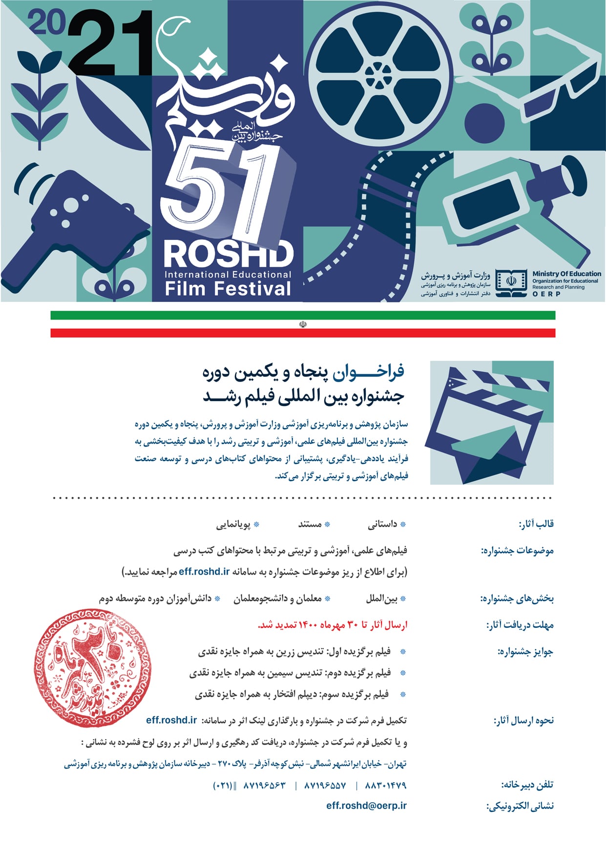 تمدید جشنواره فیلم رشد