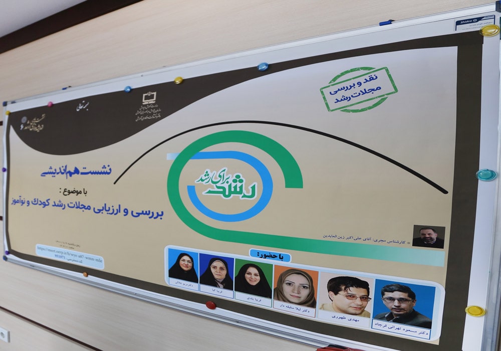 بررسی و ارزیابی مجلات رشد کودک و نوآموز