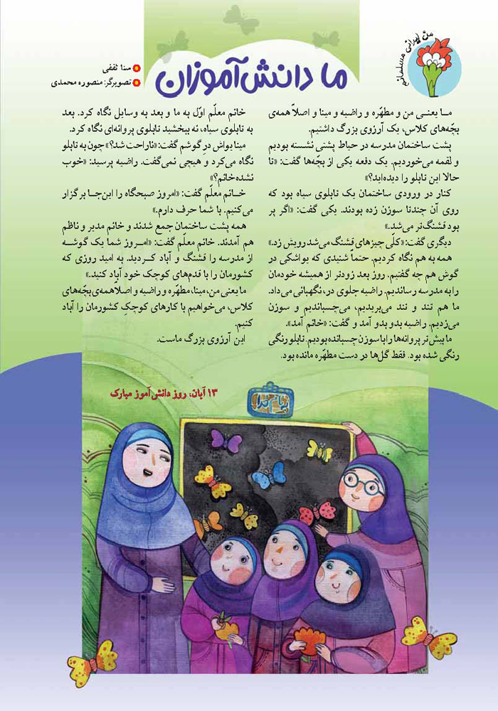 محتوای مرتبط با ۱۳ آبان در مجلات رشد