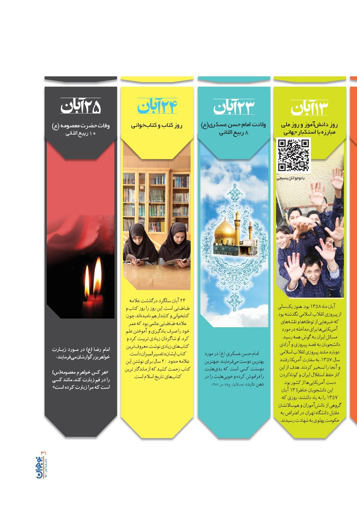 محتوای مرتبط با ۱۳ آبان در مجلات رشد