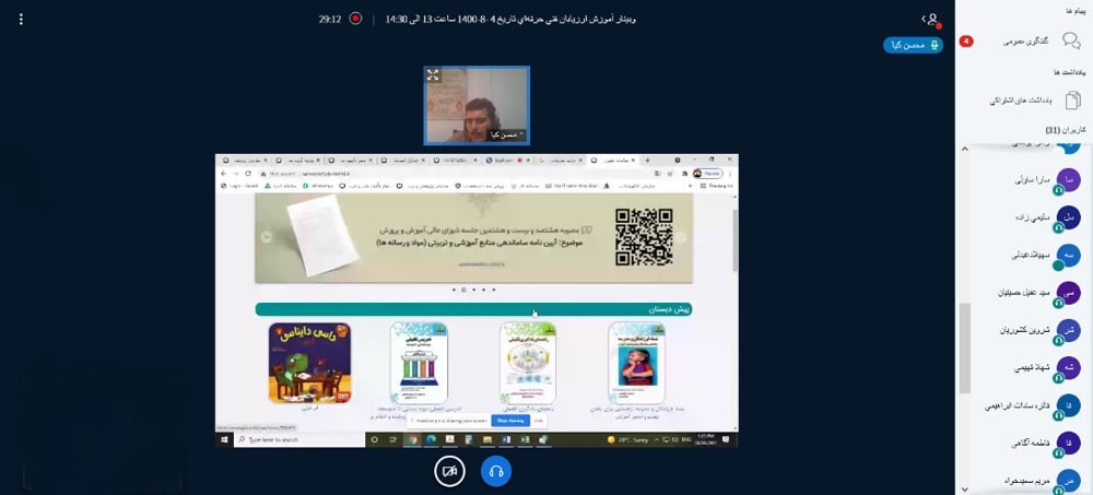 کارگاه آموزشی ارزیابان فنی و حرفه‌ای و کار دانش گروه ساماندهی منابع مکتوب