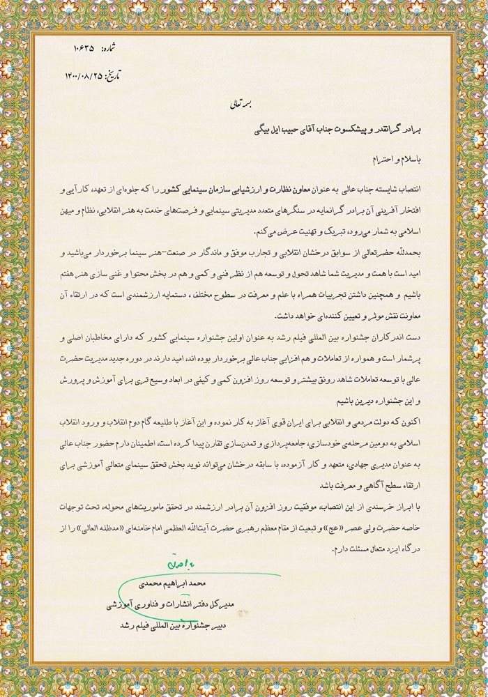 حبیب ایل‌بیگی