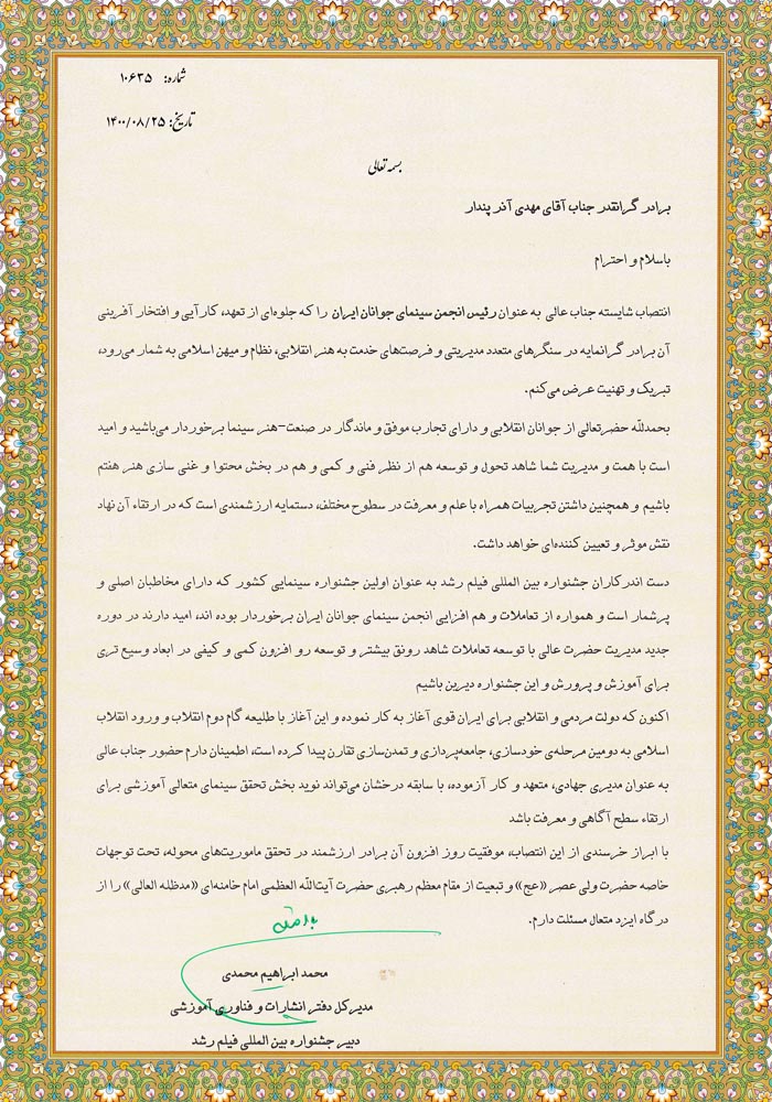 مهدی آذرپندار