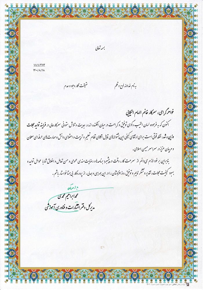 تقدیرنامه خانم الیکایی