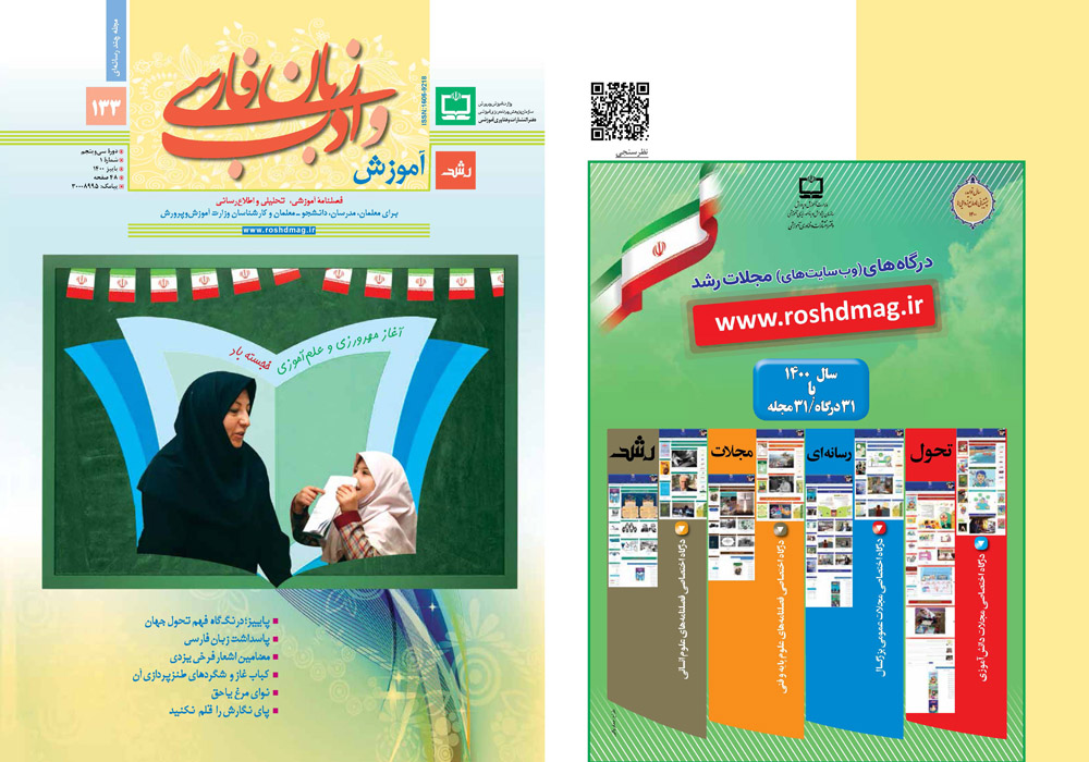 رشد آموزش زبان و ادب فارسی در پاییز ۱۴۰۰ منتشر شد