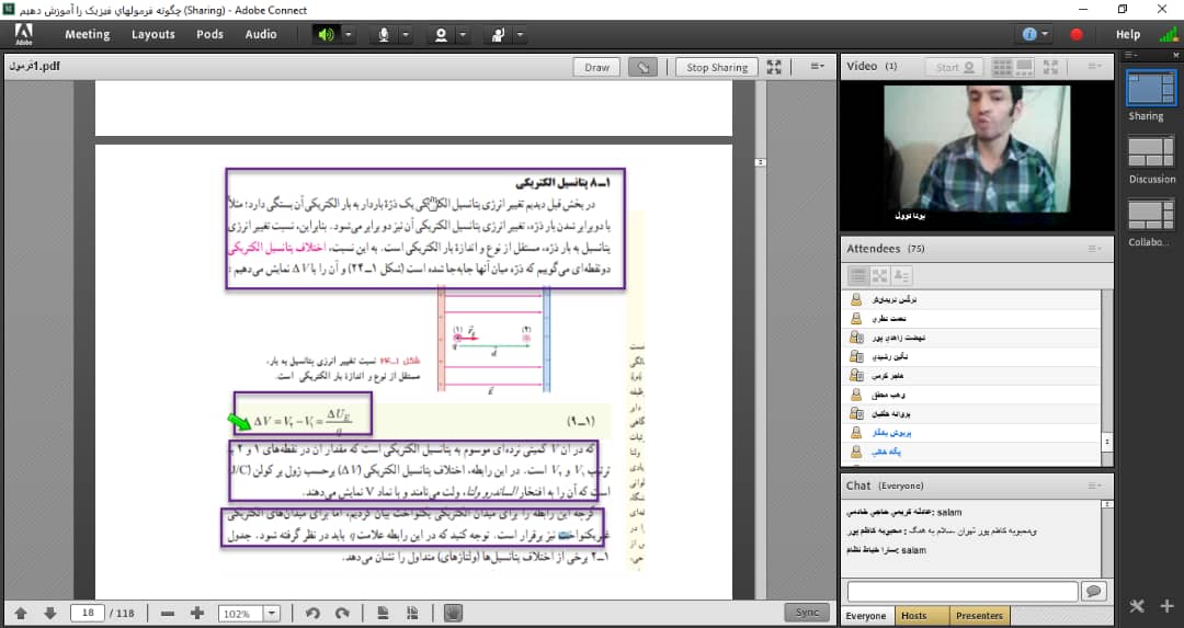 بیستمین کنفرانس آموزش فیزیک ایران