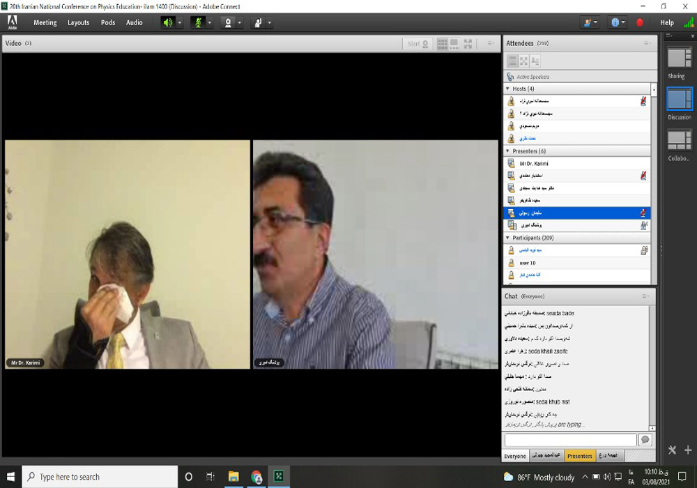 بیستمین کنفرانس آموزش فیزیک ایران