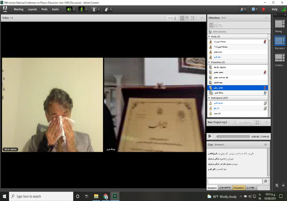 بیستمین کنفرانس آموزش فیزیک ایران