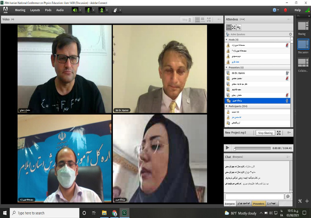 بیستمین کنفرانس آموزش فیزیک ایران