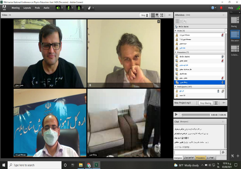 بیستمین کنفرانس آموزش فیزیک ایران