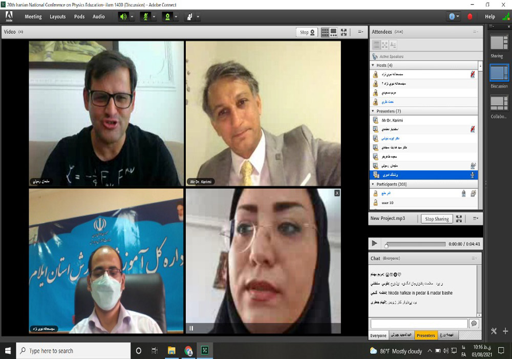 بیستمین کنفرانس آموزش فیزیک ایران