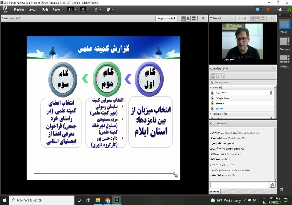 بیستمین کنفرانس آموزش فیزیک ایران
