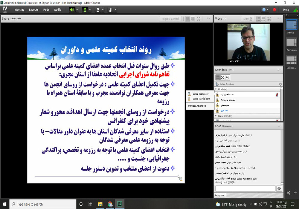 بیستمین کنفرانس آموزش فیزیک ایران