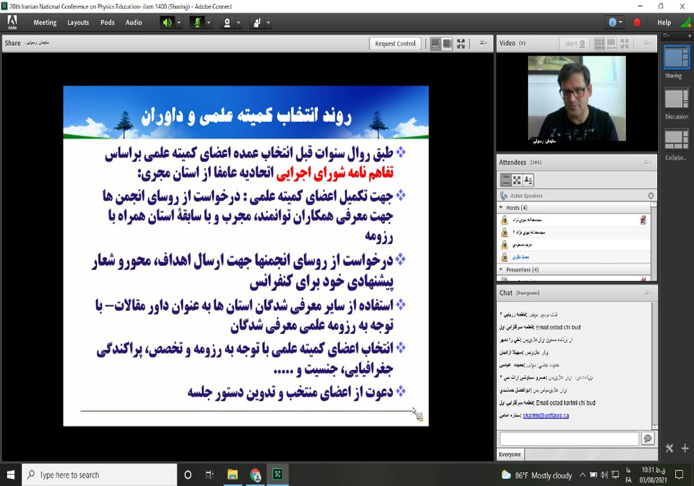 بیستمین کنفرانس آموزش فیزیک ایران