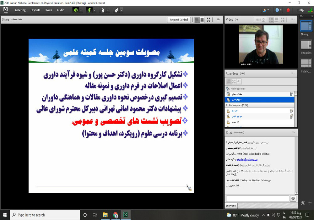 بیستمین کنفرانس آموزش فیزیک ایران