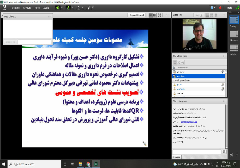 بیستمین کنفرانس آموزش فیزیک ایران