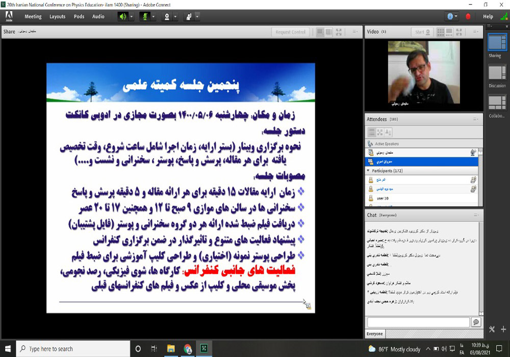 بیستمین کنفرانس آموزش فیزیک ایران