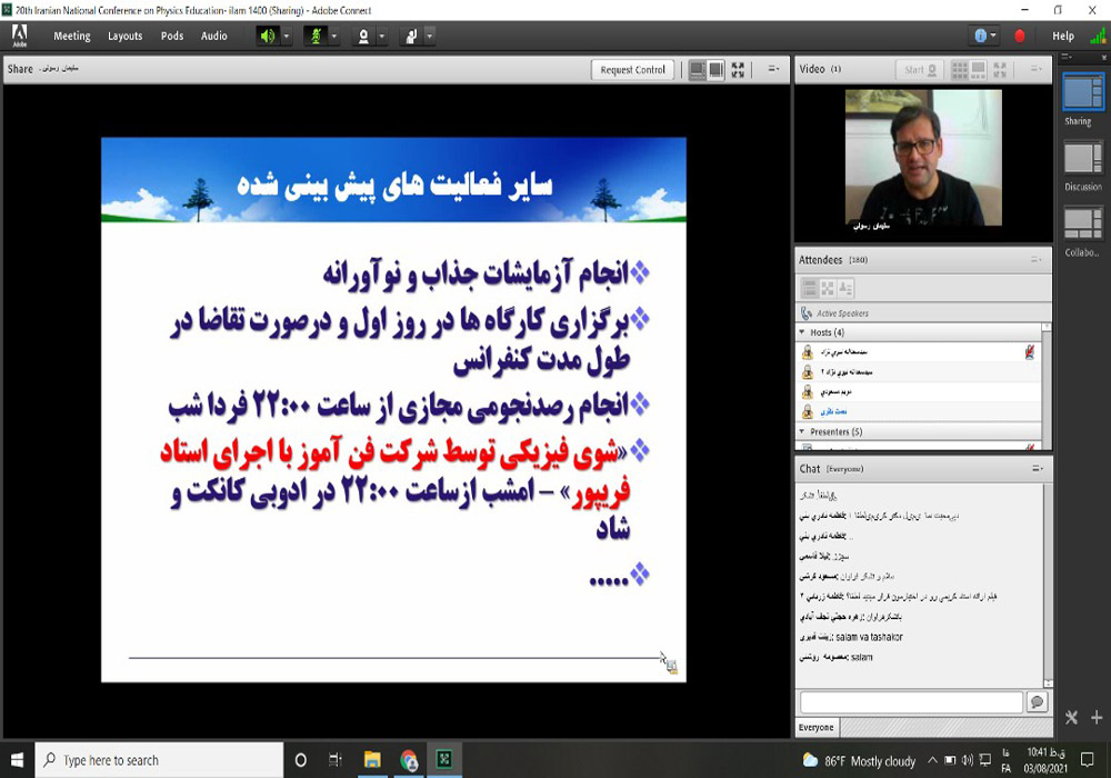 بیستمین کنفرانس آموزش فیزیک ایران