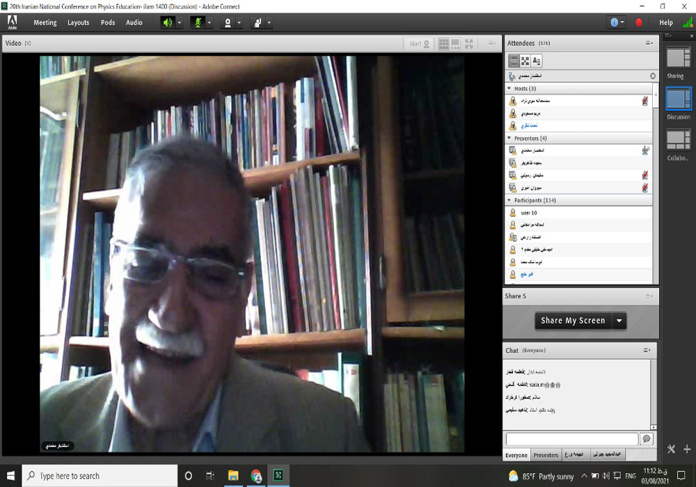 بیستمین کنفرانس آموزش فیزیک ایران