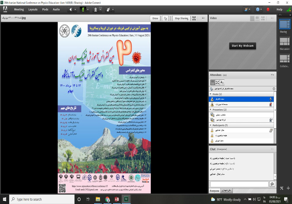 بیستمین کنفرانس آموزش فیزیک ایران