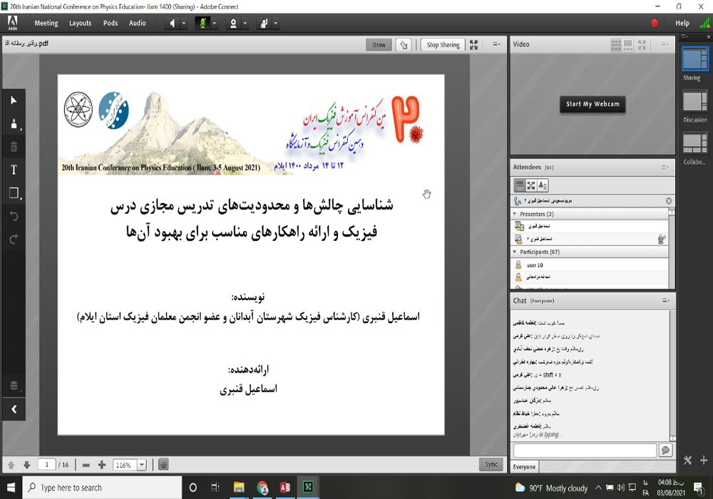 بیستمین کنفرانس آموزش فیزیک ایران