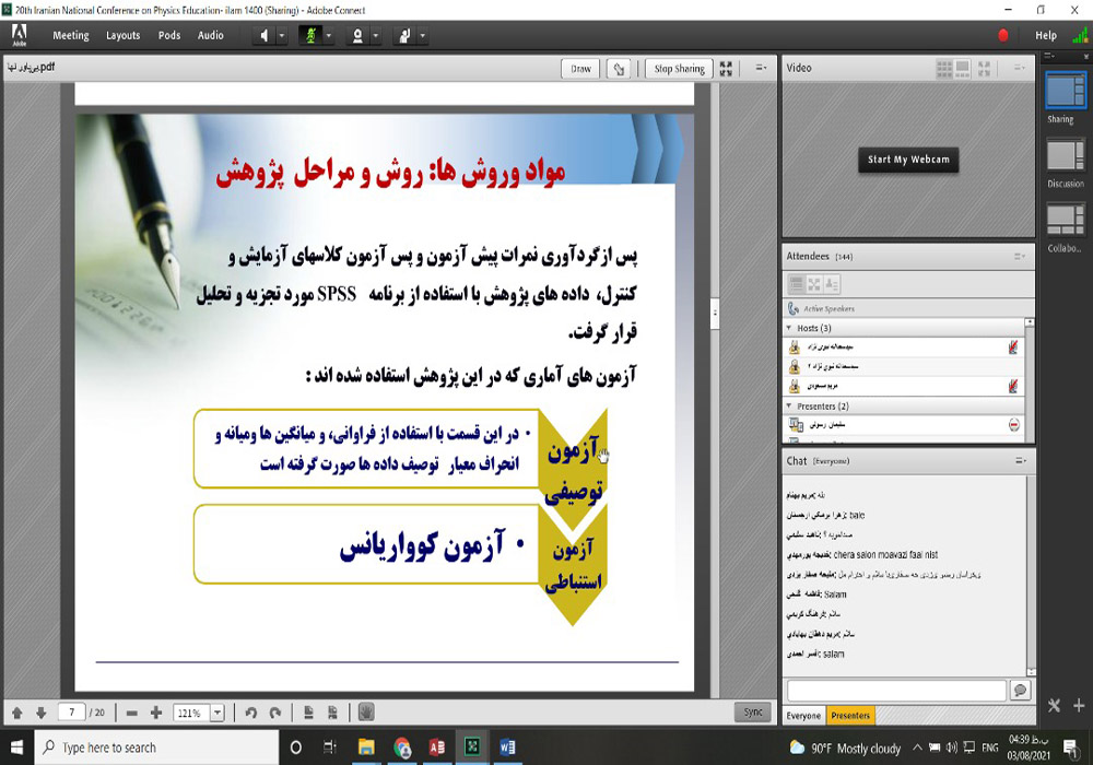 بیستمین کنفرانس آموزش فیزیک ایران