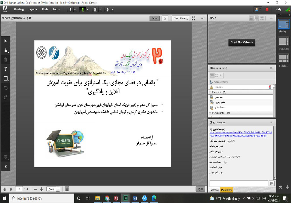 بیستمین کنفرانس آموزش فیزیک ایران