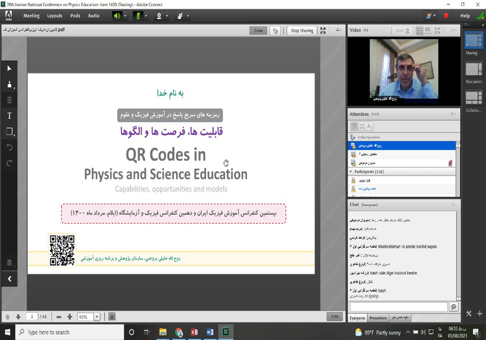 بیستمین کنفرانس آموزش فیزیک ایران
