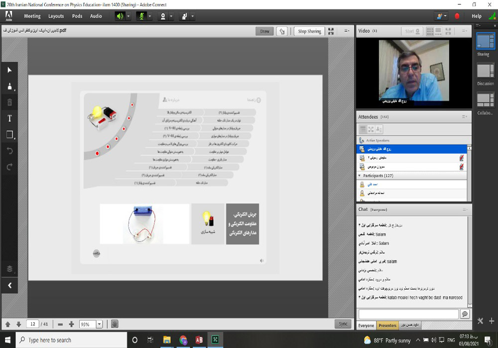 بیستمین کنفرانس آموزش فیزیک ایران