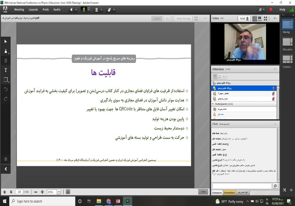 بیستمین کنفرانس آموزش فیزیک ایران