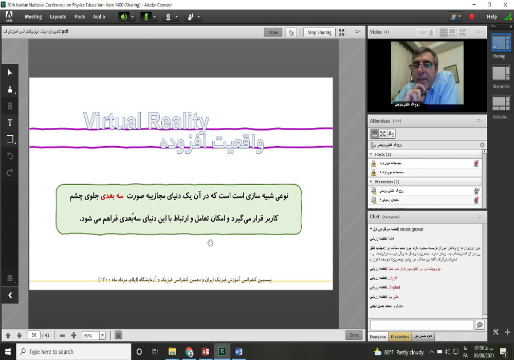 بیستمین کنفرانس آموزش فیزیک ایران