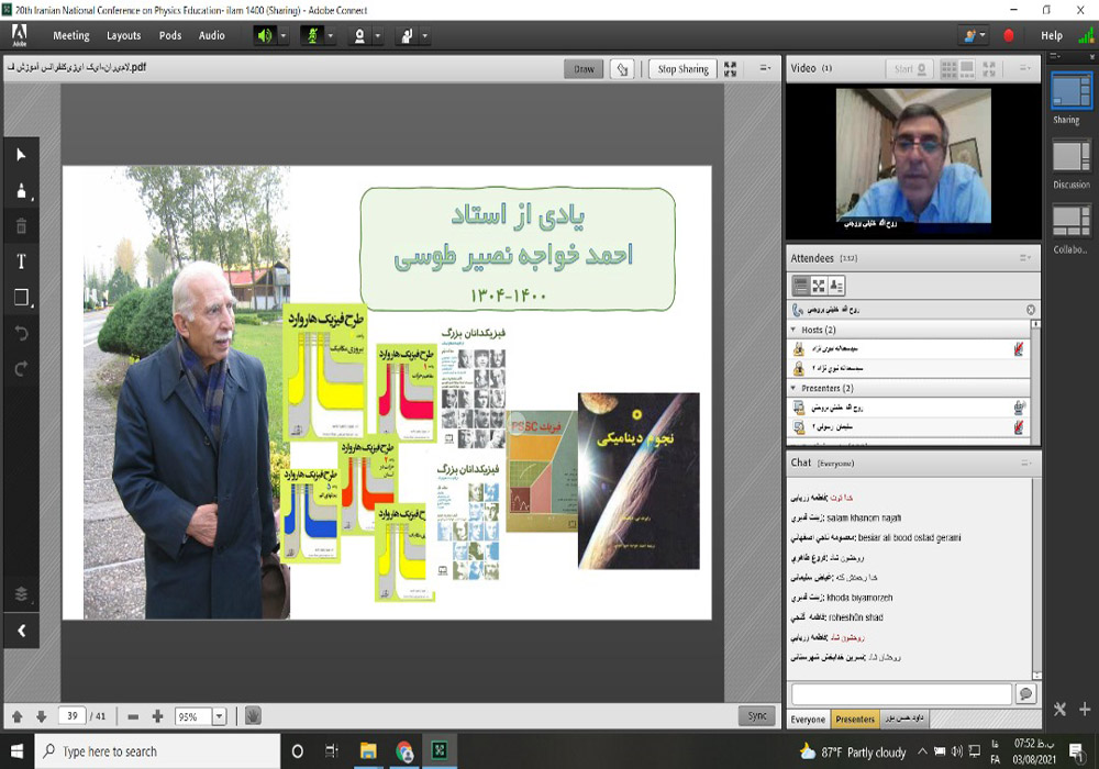 بیستمین کنفرانس آموزش فیزیک ایران