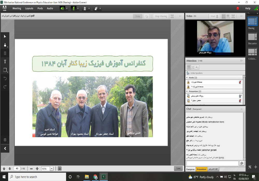 بیستمین کنفرانس آموزش فیزیک ایران