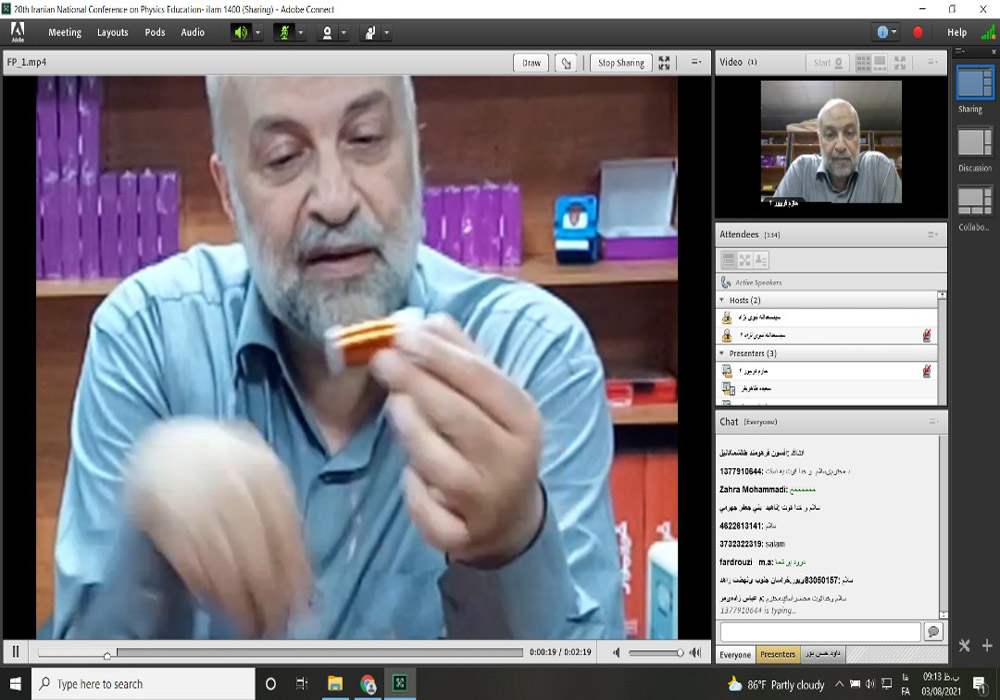 بیستمین کنفرانس آموزش فیزیک ایران