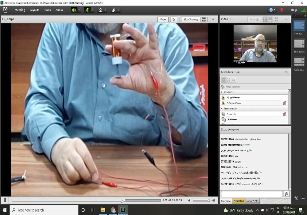 بیستمین کنفرانس آموزش فیزیک ایران