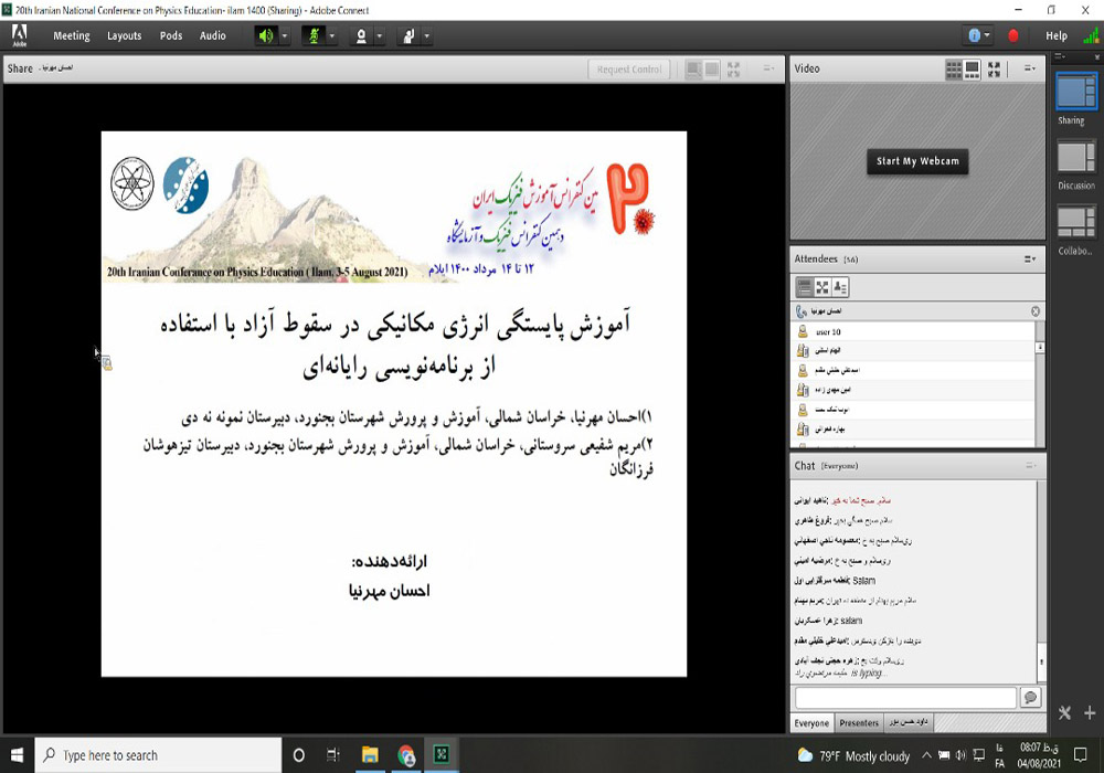 بیستمین کنفرانس آموزش فیزیک ایران