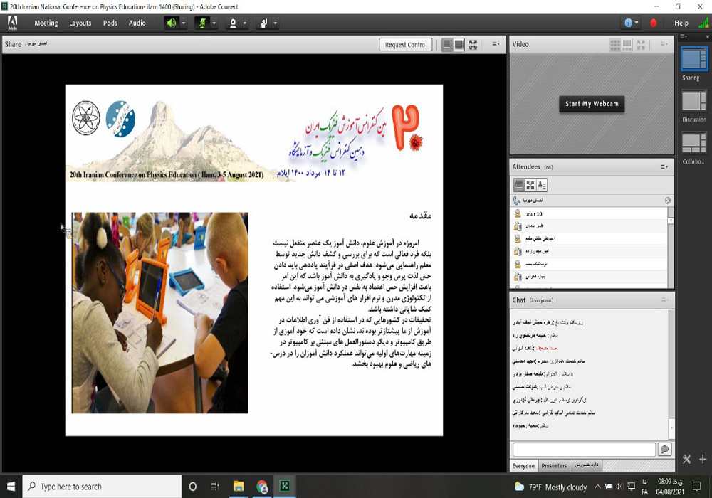 بیستمین کنفرانس آموزش فیزیک ایران